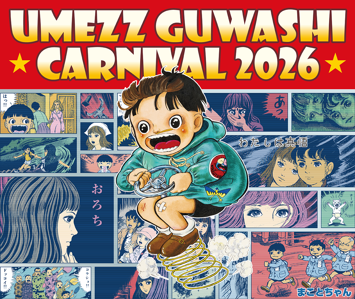 驚悚大師席捲吉祥寺！UMEZZ GUWASHI CARNIVAL 2026 全城紅透半邊天，聯名咖啡廳與解謎漫步 5 月登場